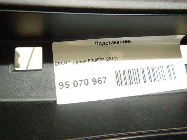 Подстаканник для  Citroen Xsara 2000-2005