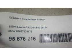 Тройник омывателя стекол
