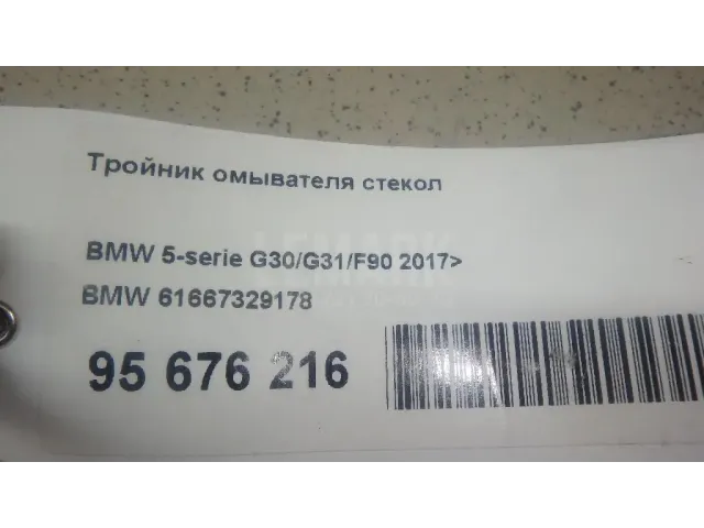 Тройник омывателя стекол