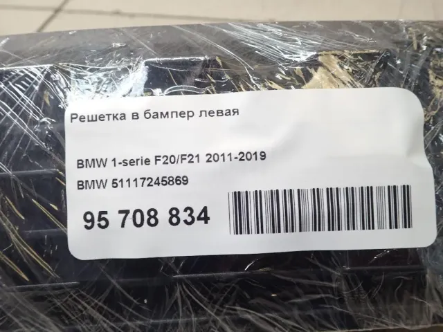 Решетка в бампер левая