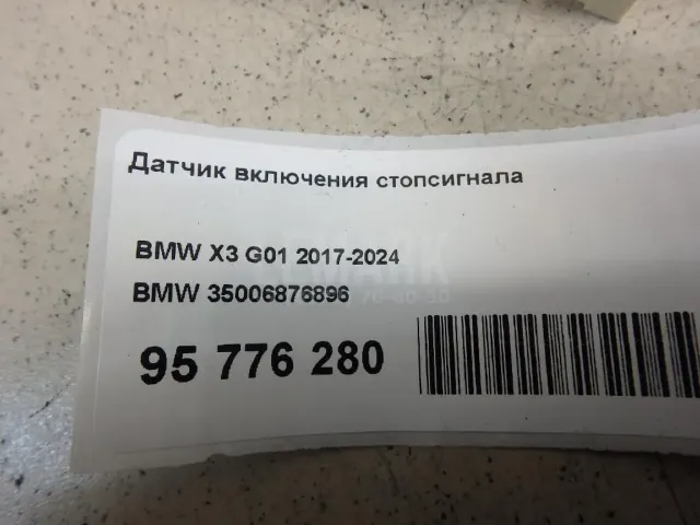 Датчик включения стопсигнала
