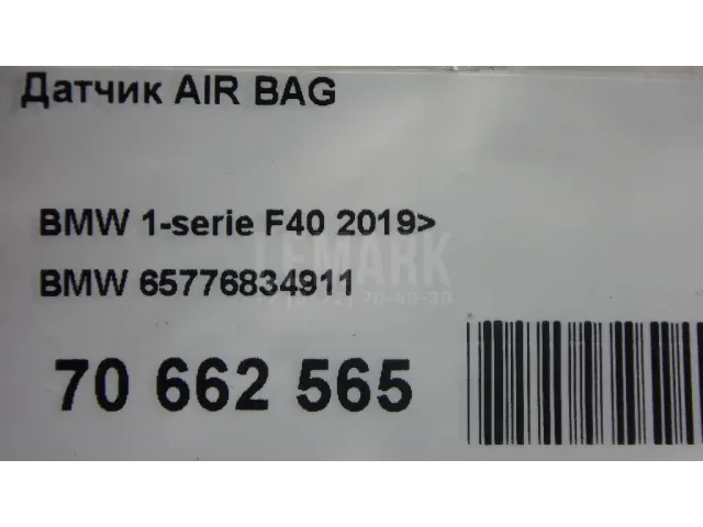 Датчик AIR BAG