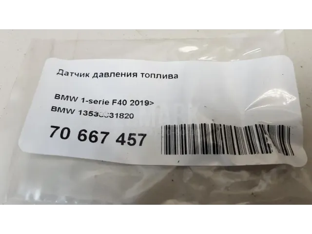 Датчик давления топлива
