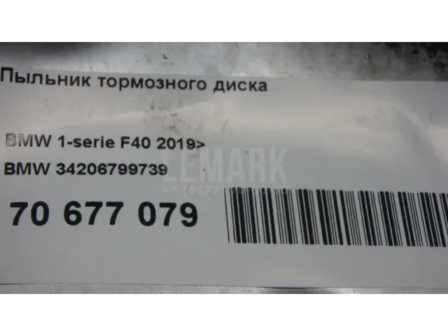 Пыльник тормозного диска для  Audi TT(8J) 2006-2015