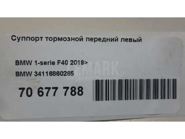 Суппорт тормозной передний левый для  BMW X4 G02 2018