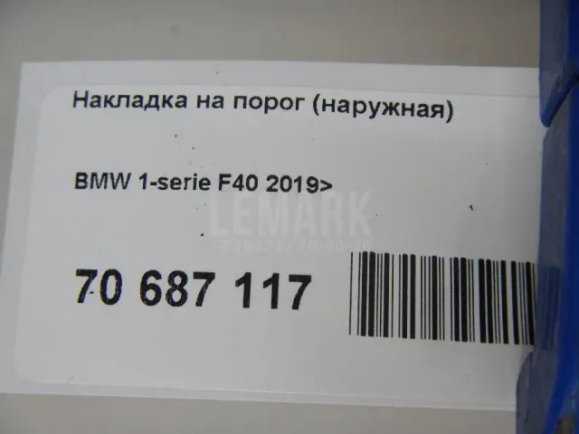Накладка на порог (наружная) для  Ford Cougar 1998-2001