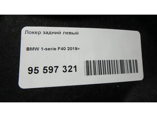 Локер задний левый для  BMW X6 E71 2008-2014