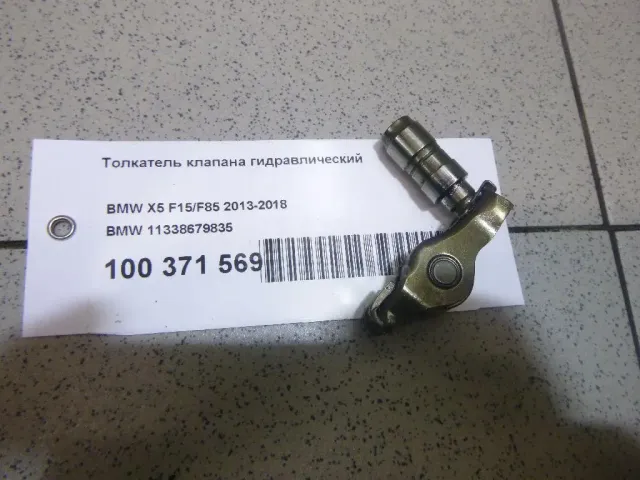 Толкатель клапана гидравлический