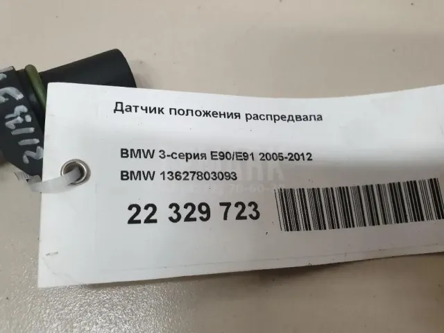 Датчик положения распредвала для  Geely Emgrand EC7 (FE-1/2) 2011-2016
