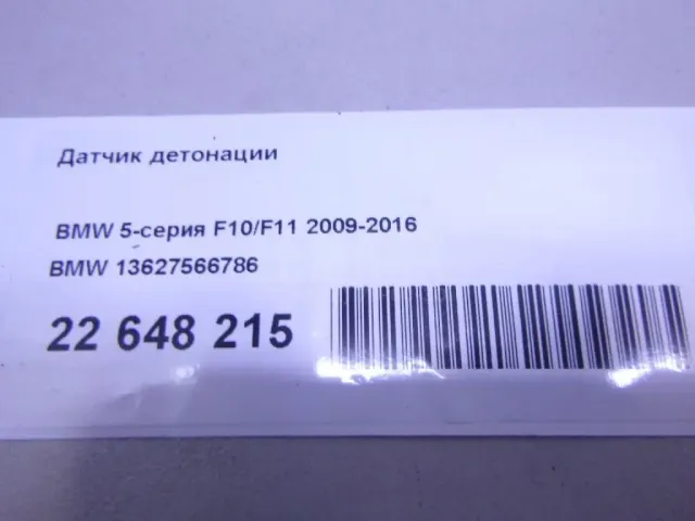 Датчик детонации для  Chevrolet Corvette (C6) 2004-2014