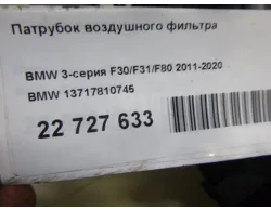 Патрубок воздушного фильтра