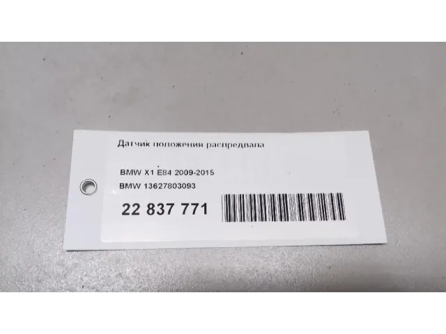 Датчик положения распредвала для  Geely Emgrand X7 (NL-1) 2011-2018