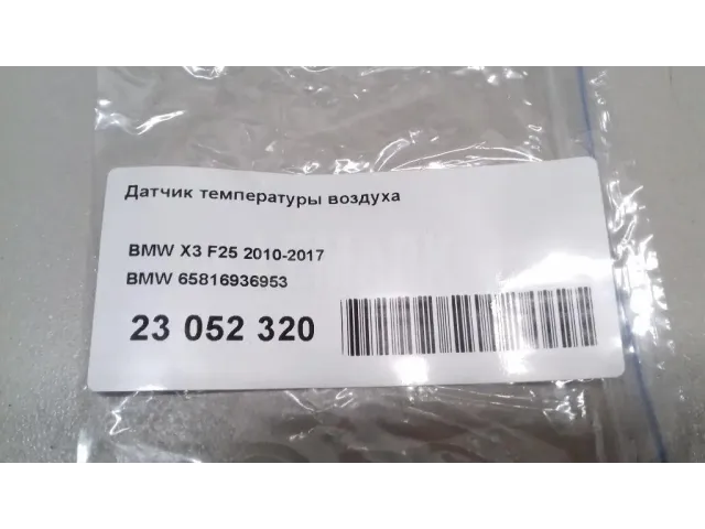 Датчик температуры воздуха