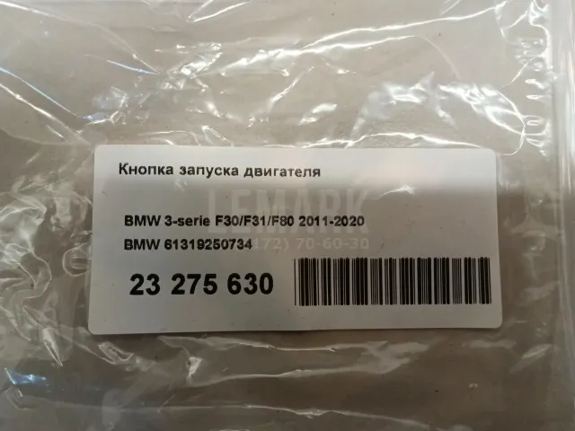 Кнопка запуска двигателя