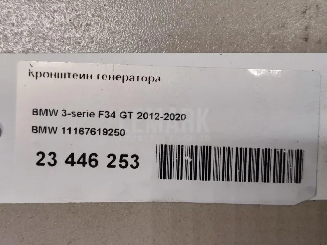 Кронштейн генератора для  Ford Transit/Tourneo Connect 2013-2022