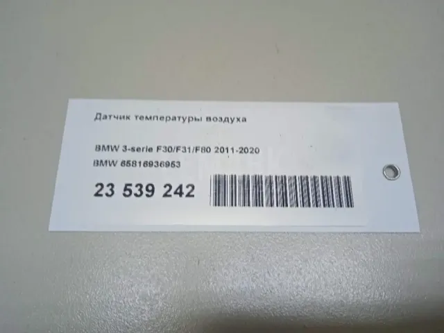 Датчик температуры воздуха для  DAF XF 105 2005-2013