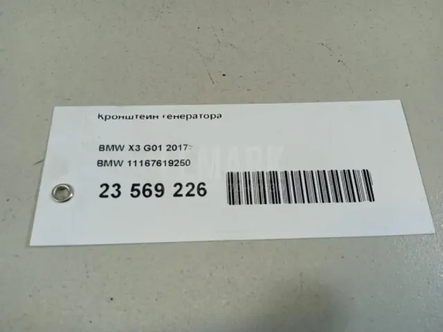 Кронштейн генератора