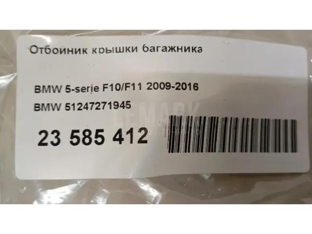 Отбойник крышки багажника для  Audi