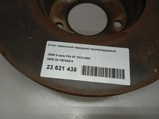 Диск тормозной передний вентилируемый