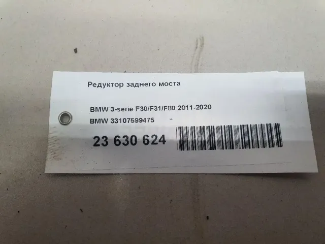 Редуктор заднего моста для  Chery M12 2010-2015