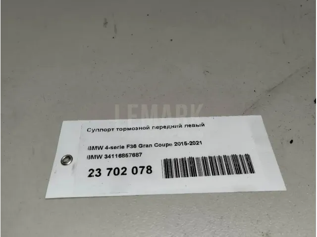 Суппорт тормозной передний левый для  BMW X3 F25 2010-2017