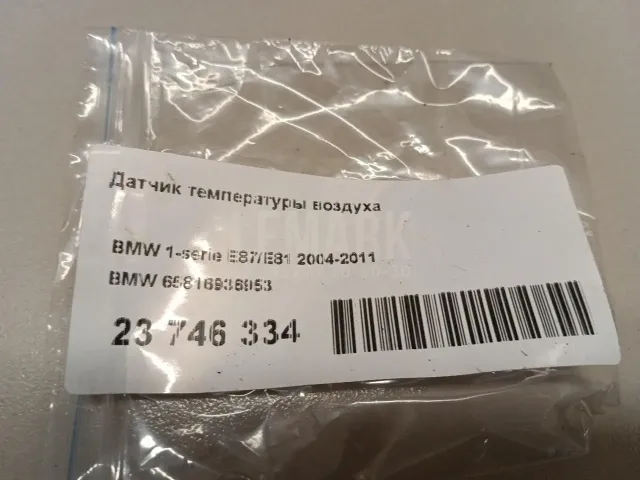 Датчик температуры воздуха