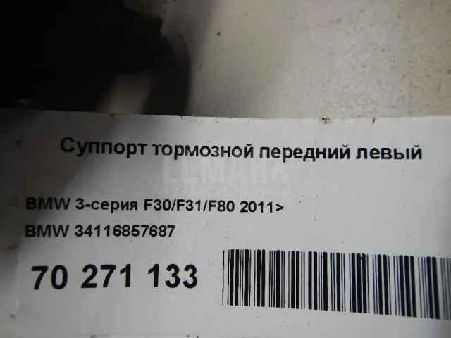 Суппорт тормозной передний левый для  BMW X3 F25 2010-2017