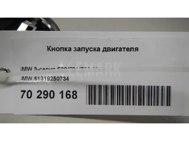 Кнопка запуска двигателя