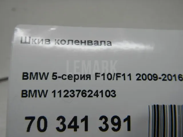 Шкив коленвала для  Ford Edge 2016