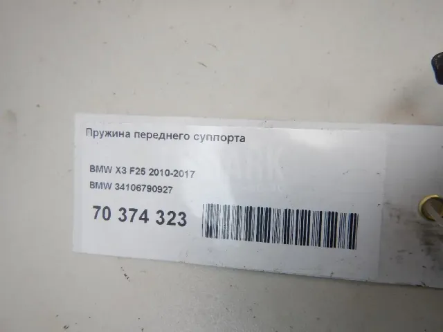 Пружина переднего суппорта