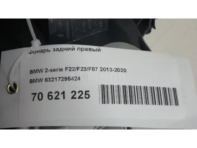 Фонарь задний правый для  Ford Fusion 2002-2012