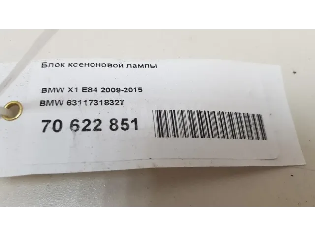 Блок ксеноновой лампы