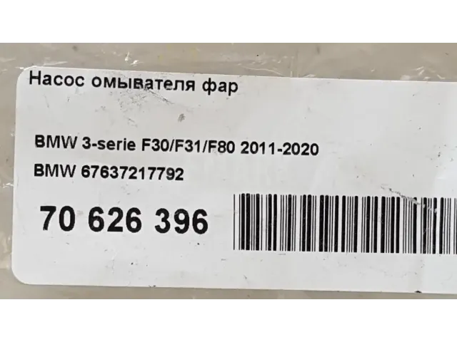 Насос омывателя фар