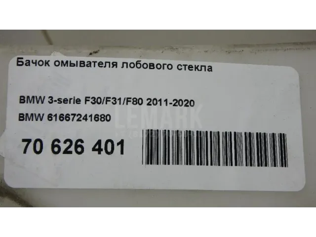 Бачок омывателя лобового стекла для  Ford S-MAX 2006-2015