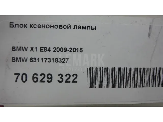 Блок ксеноновой лампы для  Chevrolet Tahoe III 2006-2014