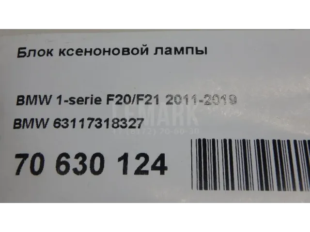 Блок ксеноновой лампы для  Ford Kuga 2008-2012