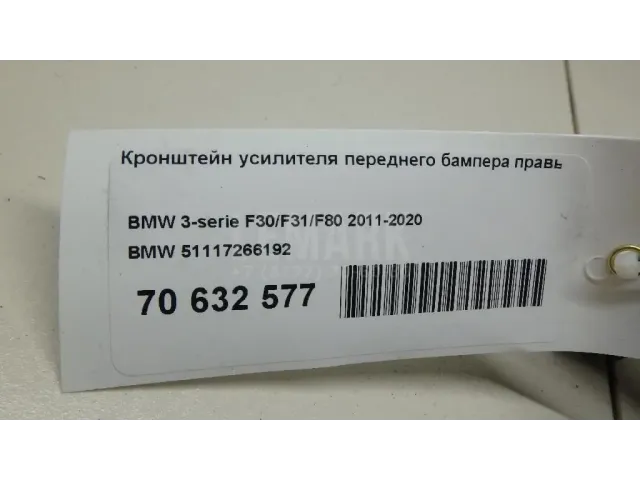 Кронштейн усилителя переднего бампера правый для  Exeed RX / Yaoguang (T22) 2023
