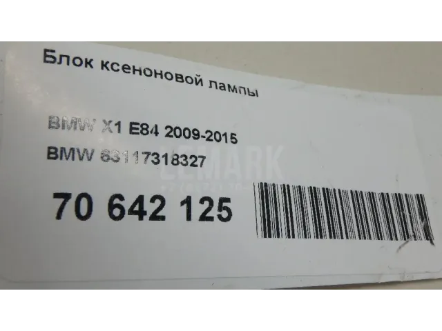 Блок ксеноновой лампы
