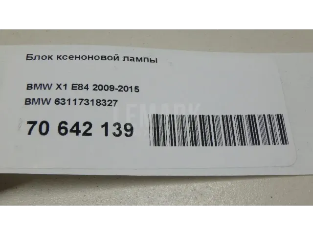 Блок ксеноновой лампы
