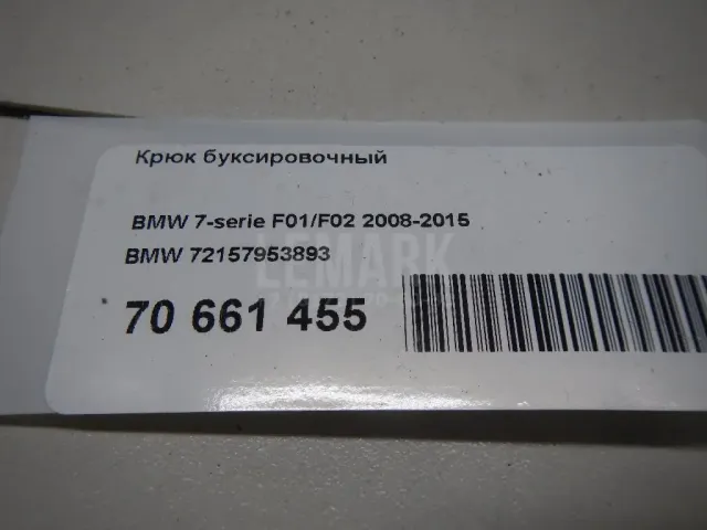 Крюк буксировочный для  BMW 3-serie G20/G21 2018
