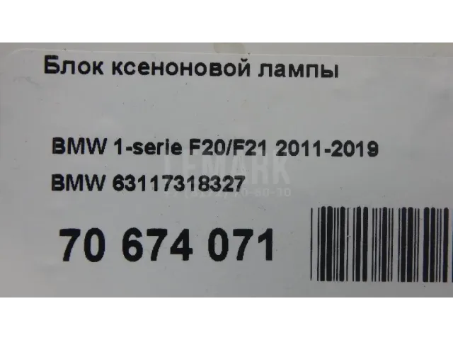 Блок ксеноновой лампы