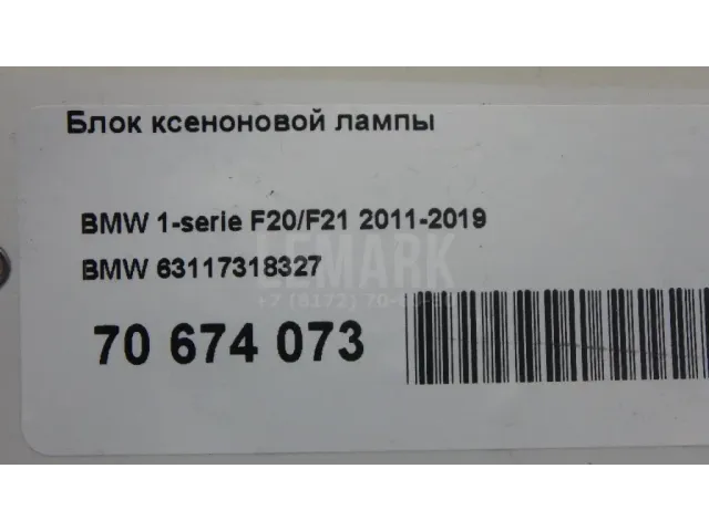 Блок ксеноновой лампы для  Ford Kuga 2008-2012