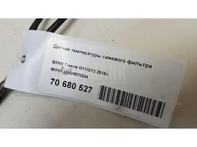 Датчик температуры сажевого фильтра