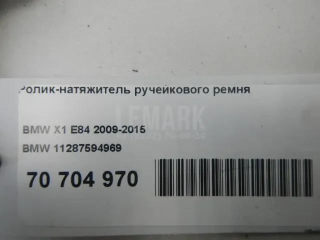 Ролик-натяжитель ручейкового ремня