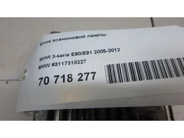 Блок ксеноновой лампы