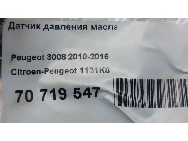 Датчик давления масла