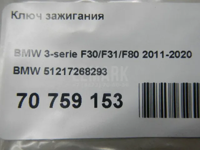 Ключ зажигания для  Chevrolet Cruze 2009-2016