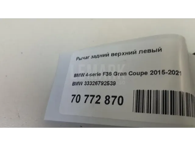 Рычаг задний верхний левый