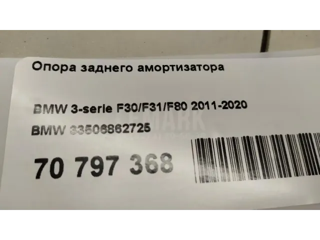 Опора заднего амортизатора для  Haval H6 2020