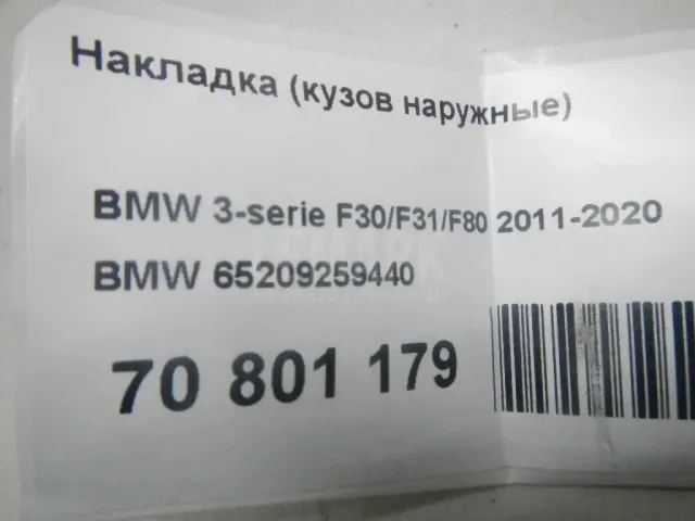 Накладка (кузов наружные)